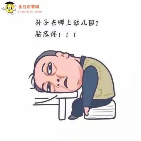 金豆启智园的美篇