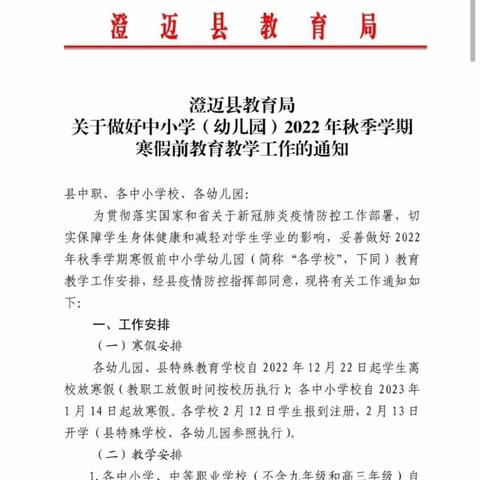 金江镇蓝天幼儿园寒假放假通知及温馨提示