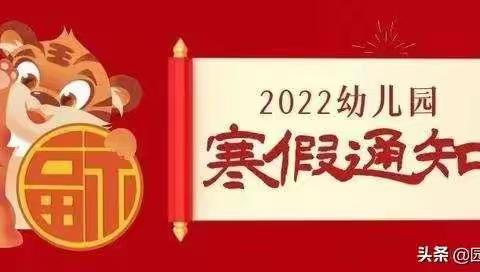 乐学教育2022寒假放假通知及温馨提示