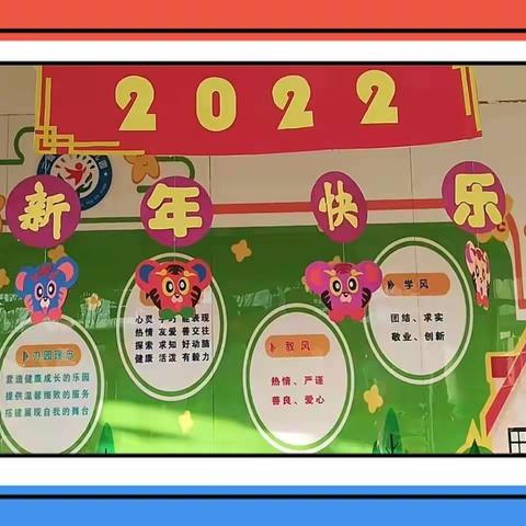 三营二幼2022春季学期开学致家长一封信