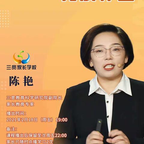 【民主小学～二年七班】三宽家长学校家长课堂——如何让孩子自主完成作业