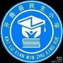 【民主小学二年七班】落实“双减”，从此卓“悦”；无纸笔测试，孩子“悦”来越好！