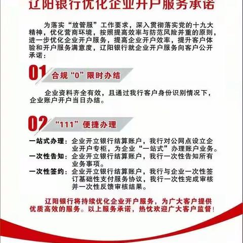 辽阳银行沈阳沈河支行“优化银行账户服务，加强账户风险防控”主题宣传活动