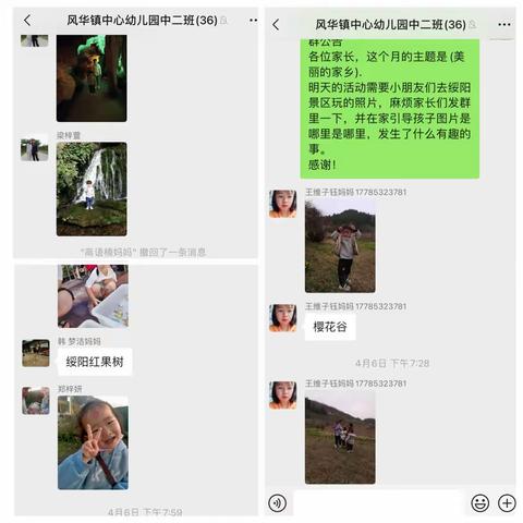 风华镇中心幼儿园中二班 ﻿﻿﻿“美丽的家乡”主题美篇