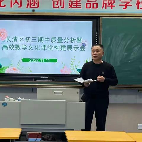 质量分析聚合力，砥砺前行促华章——长清区初三数学期中考试分析暨高效课堂构建展示会