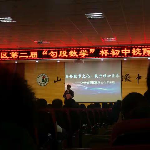 观摩学习———槐荫区数学文化年会闭幕式会暨第二届“勾股数学”杯初中校际联赛