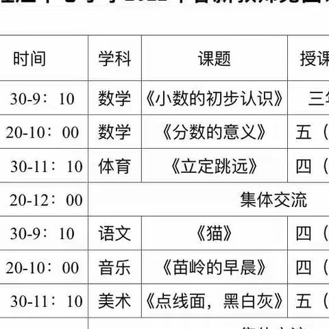 【三比一争】四大工程之培育工程——新教师见面课