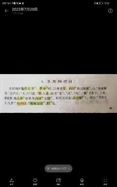 《走进文言文》8U10讲解