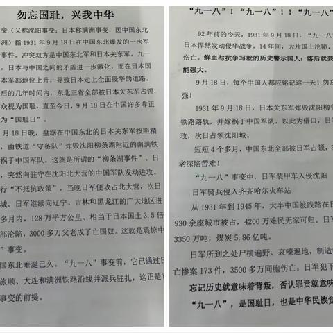 “牢记历史，勿忘国耻”——和尚桥镇段庄小学纪念“九·一八”事变系列活动纪实