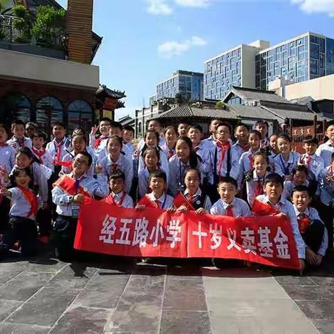 义卖见证成长