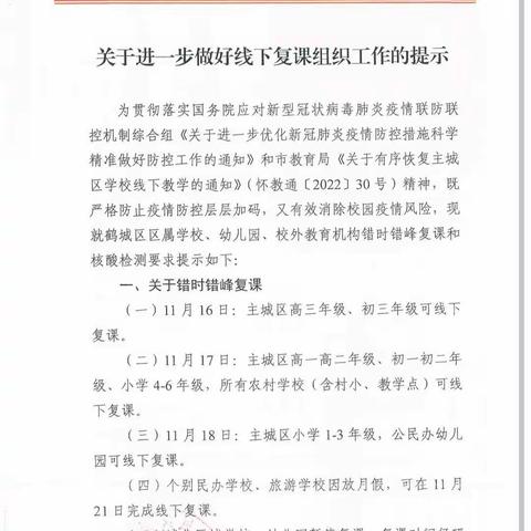 鹤城区爱贝尔幼儿园复课及温馨提示