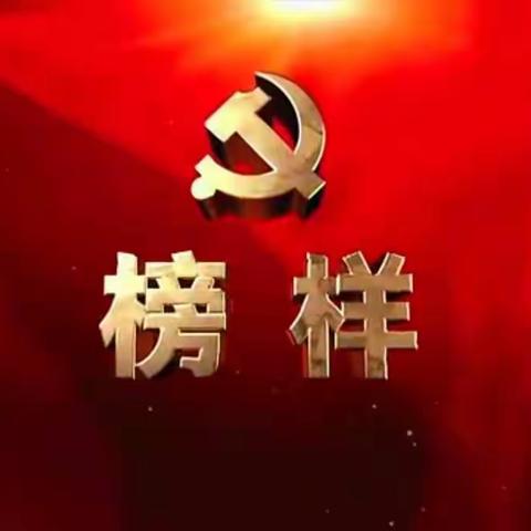 学习榜样精神，争做优秀先锋——朱窑小学党支部观《榜样5》