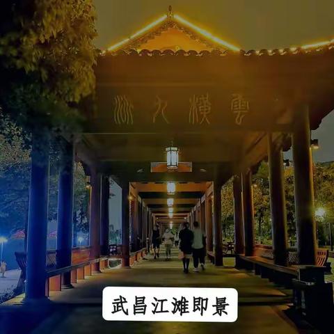 武昌江滩漫步即景--献给母亲节