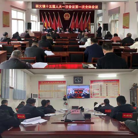 崇义镇第十五届人民代表大会第一次会议胜利召开