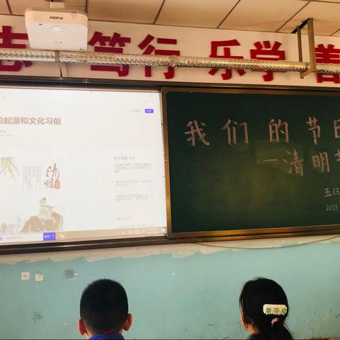 薛一小五（3）班“我们的节日—清明节”主题班会