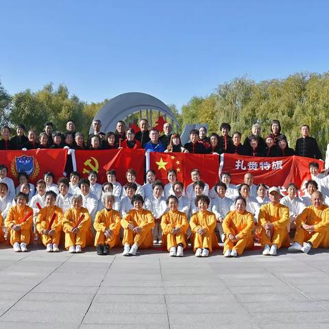 扎赉特旗武术协会党支部  神山义警协会