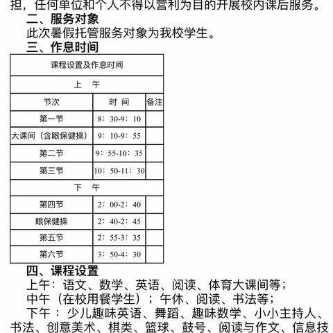 暑托，乐享不一样的假期——城厢小学暑假托管服务掠影