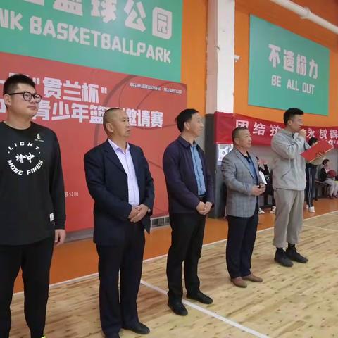 20236月3日，榆中县首届“贯兰杯”蓝球邀请赛在贯兰篮球公园拉开帷幕！