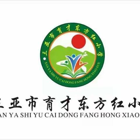 美化校园环境，迎国庆佳节——东方红小学开展校园卫生大扫除活动