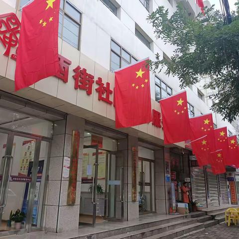提升全民幸福指数，居民自治初显成效——西街社区居民自治工作纪实