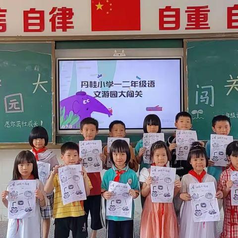 趣味闯关，快乐童年——桐木镇丹桂小学一、二年级无纸化期末测试活动