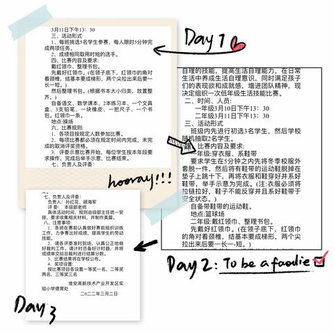 提升生活技能 培养良好习惯——淮安高新实小低年级生活技能比赛活动剪影