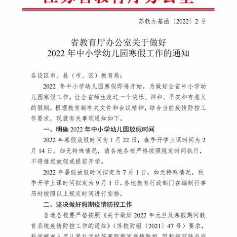 缤纷冬日趣味多 携手共渡寒假乐——淮安高新区实验小学二年级“缤纷冬日”德育实践作业展