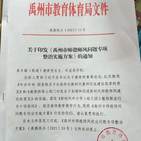 三古垌小学师德师风专项学习