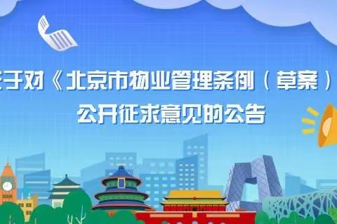 党建引领——甜水园社区物管会持续推进中