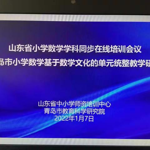 山东省“互联网+教师专业发展” 工程在线培训