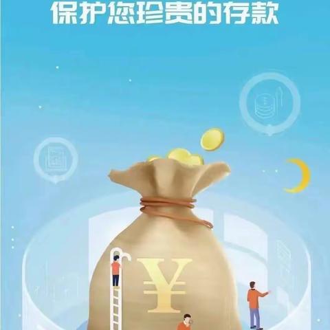 邮储银行前进南路营业所  存款保险活动宣传总结