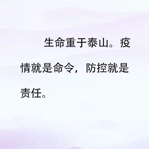 防控就是责任