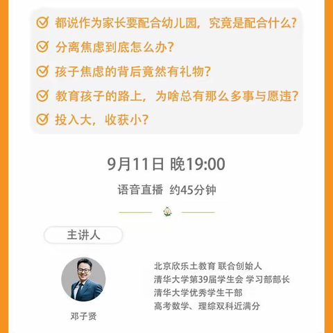 🎉回民幼儿园‘学霸家长课堂’听课通知🎉