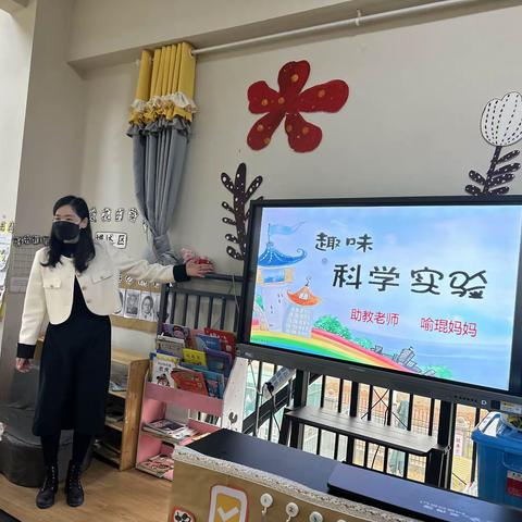 “趣味科学实验”—溆浦县幼儿园二园区中四班家长助教