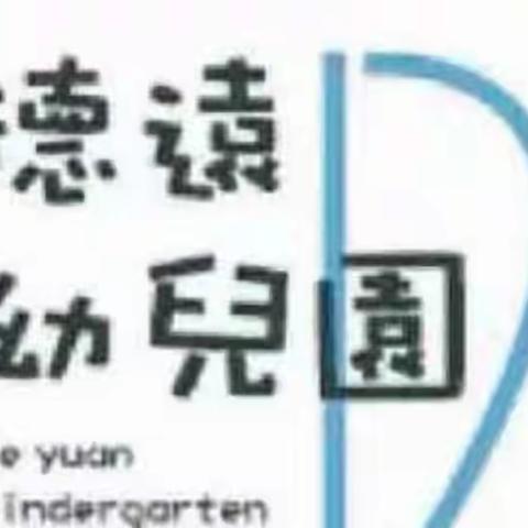 【德远“趣”·活动】云端速递，快乐共享——德远幼儿园小班级部线上亲子活动（11.30）