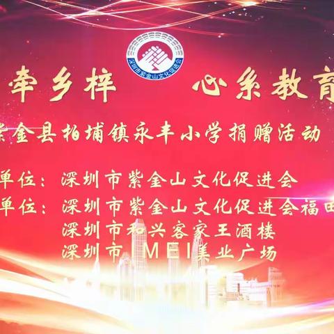 情牵乡梓   心系教育