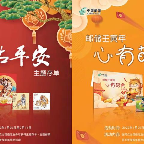 南昌邮政“虎年”主题存单活动开展情况