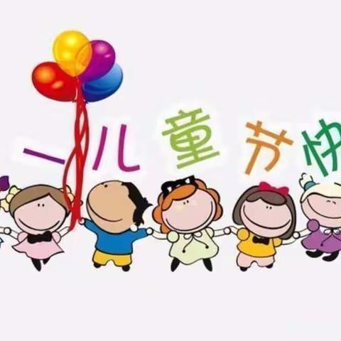 梁北镇箕啊社区幼儿庆“六一”汇演    童心向党   快乐成长