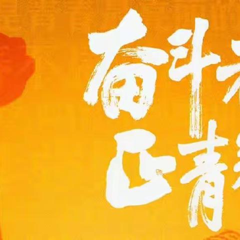 曲周支行召开五四青年节座谈会