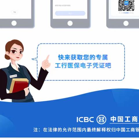 曲周工行免费开通医保电子凭证，免费更换三代社保卡啦～