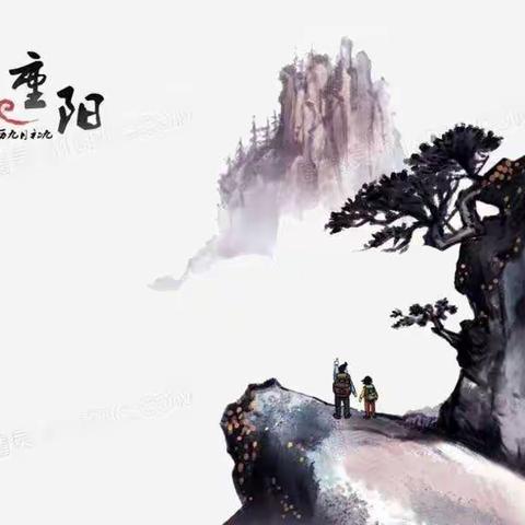 九九重阳，敬老尊老              开发区实验学校小学三年级9班