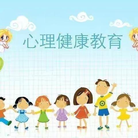 “真爱生命，自信阳光”—西郝庄小学心理健康教育宣传