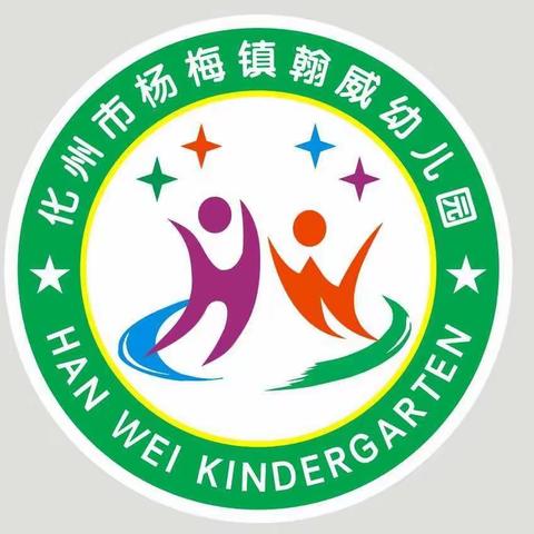 杨梅镇翰威幼儿园曾园的美篇