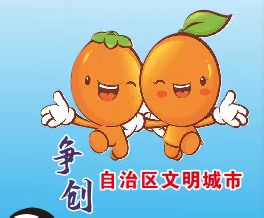 创建文明城市，环卫工人在行动。0603期