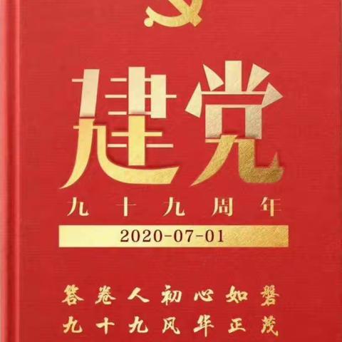 寻初心、守初心、践初心——记路口中学党支部党日活动