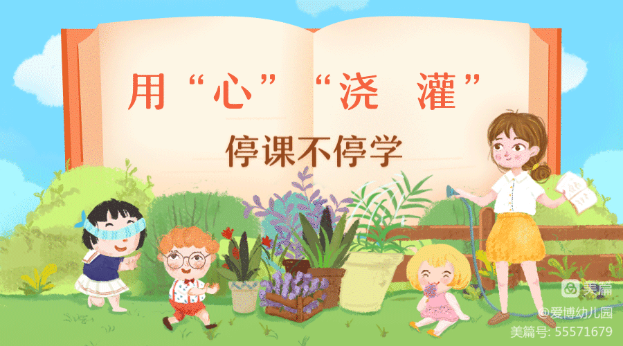“停课不停学，线上共成长”—海滨幼儿园中班线上教育活动