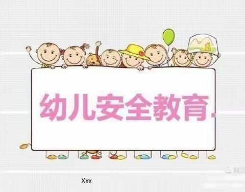 “我不上你的当”——星月幼儿园防拐防骗安全演练活动