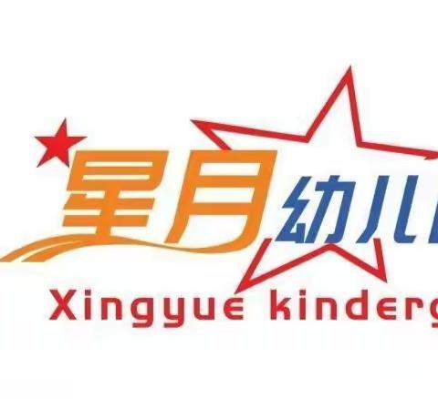 星月幼儿园2023年暑假通知及温馨提示