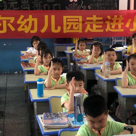 我与小学零距离 ——诺贝尔幼儿园幼小衔接活动之参观樟树小学札记