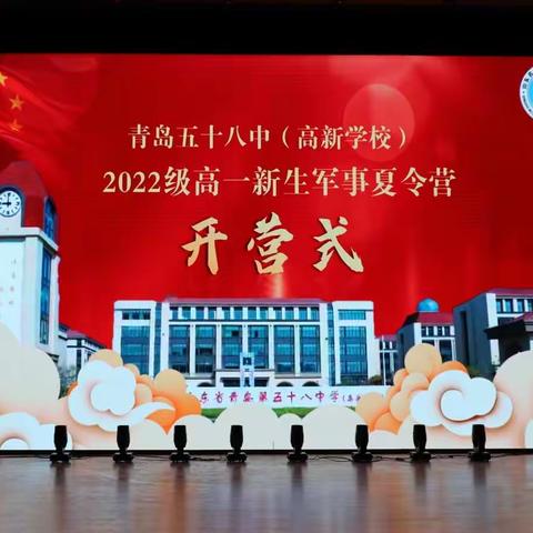 砥砺烛照未来，青春追梦时代——青岛五十八中高新校区2022级高一新生军训系列报道（1）